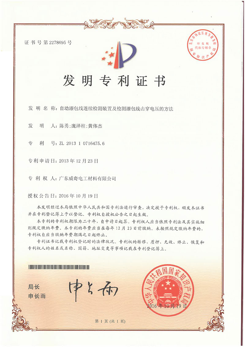 自动漆包线连续检测装置及检测漆包线击穿电压的方法