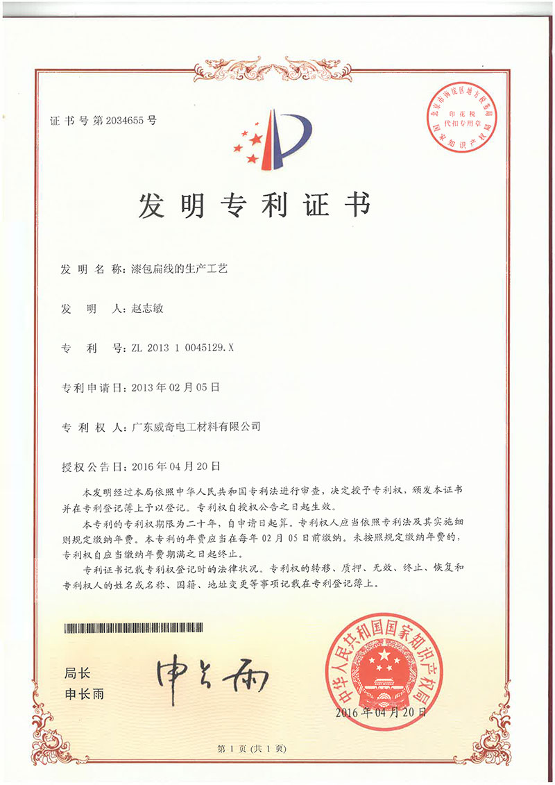 漆包扁线的生产工艺