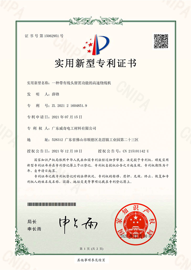 一种带有线头留置功能的高速绕线机