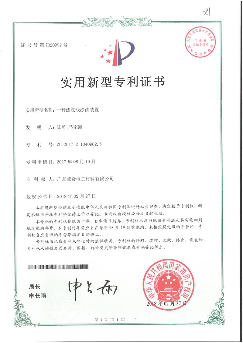 一种漆包线涂油装置
