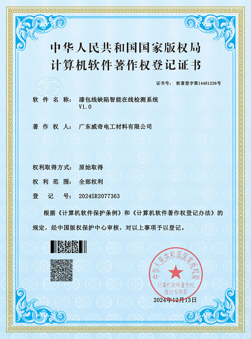 漆包线缺陷智能在线检测系统